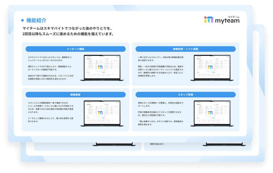 マイチーム資料のイメージ