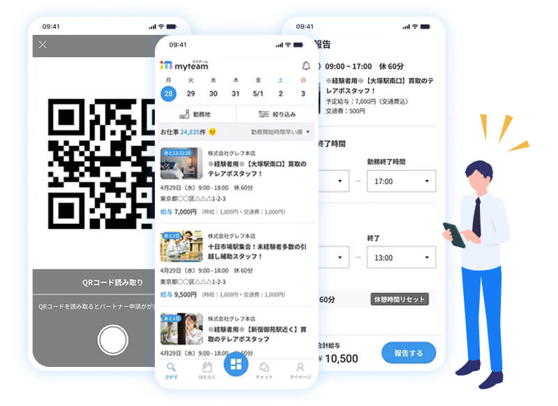 マイチームの操作画面イメージ