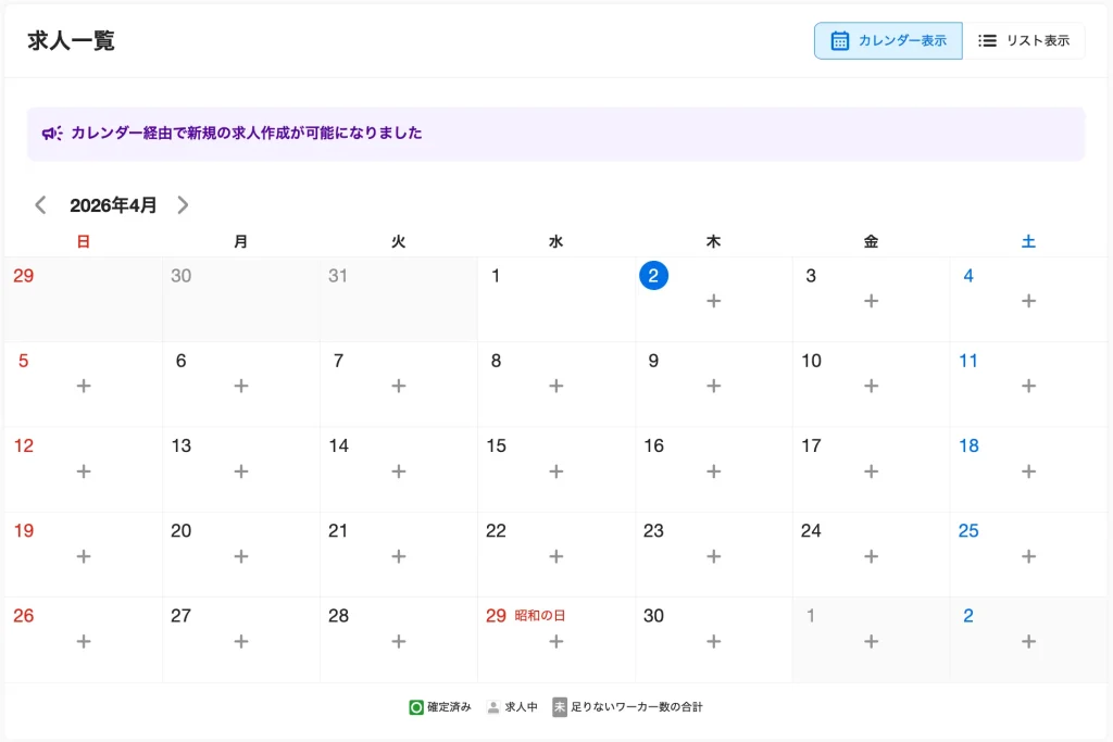 タイミー 既存求人掲載手順2
