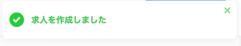 タイミー 求人掲載手順8