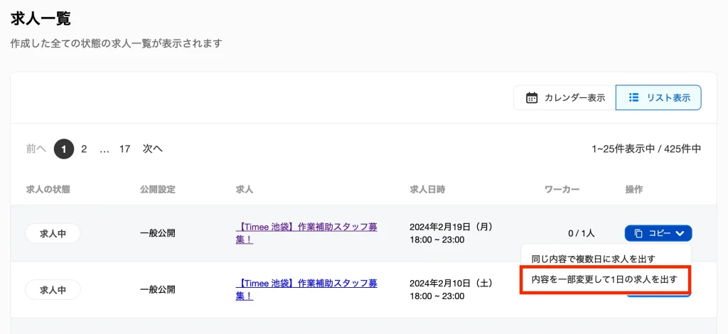 タイミー 求人掲載手順3