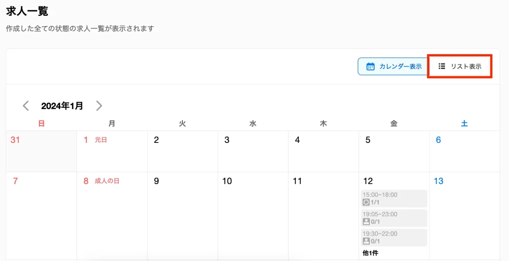 タイミー 求人掲載手順2