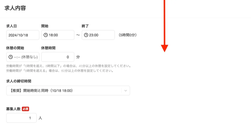 タイミー 求人掲載手順4