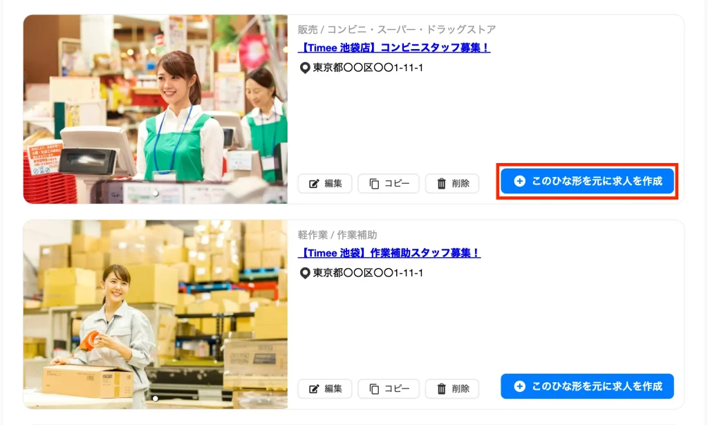 タイミー 既存求人掲載手順1