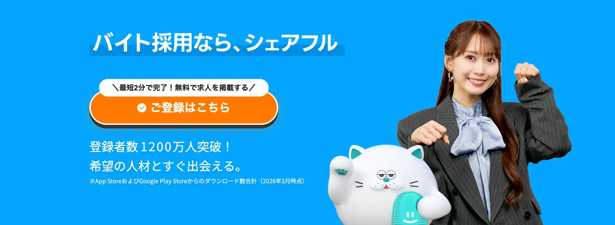 シェアフル企業向けページのファーストビュー