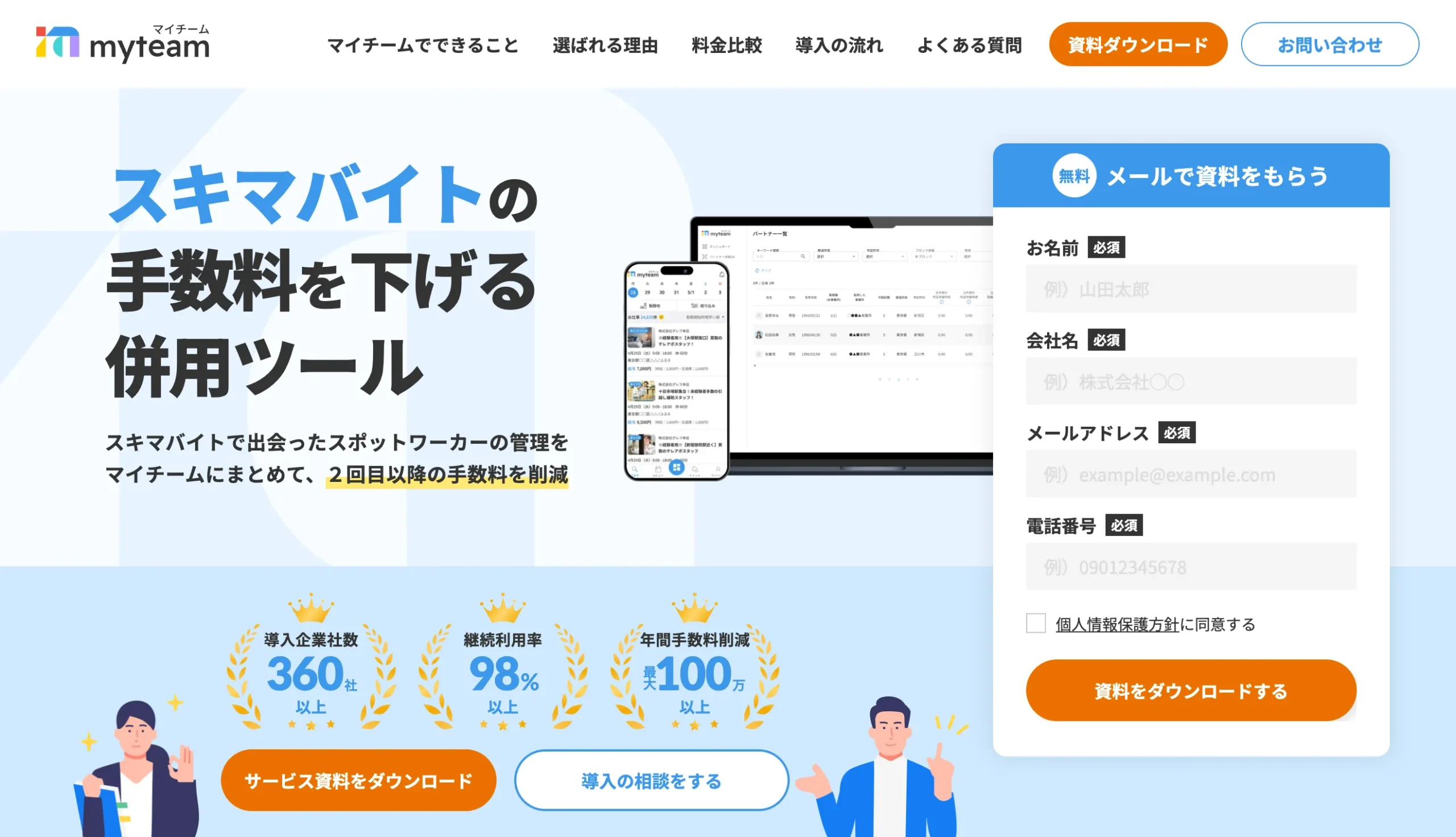 スキマ バイト アプリ