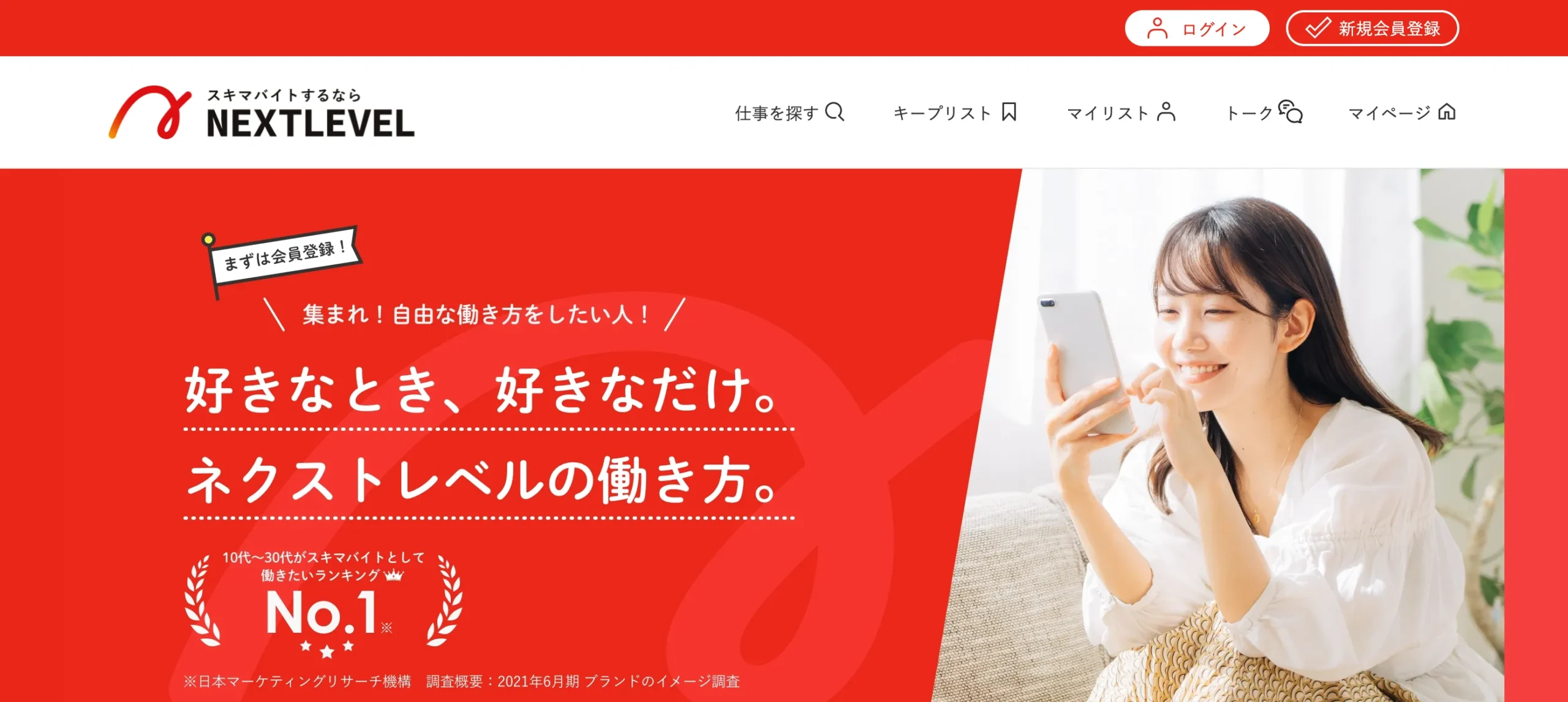 ネクストレベル