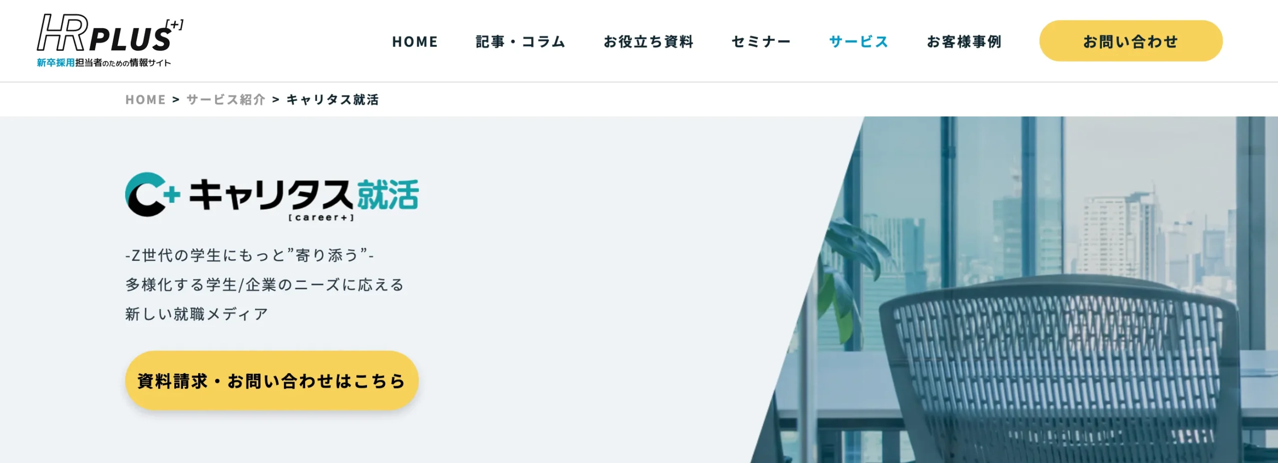 キャリタス就活