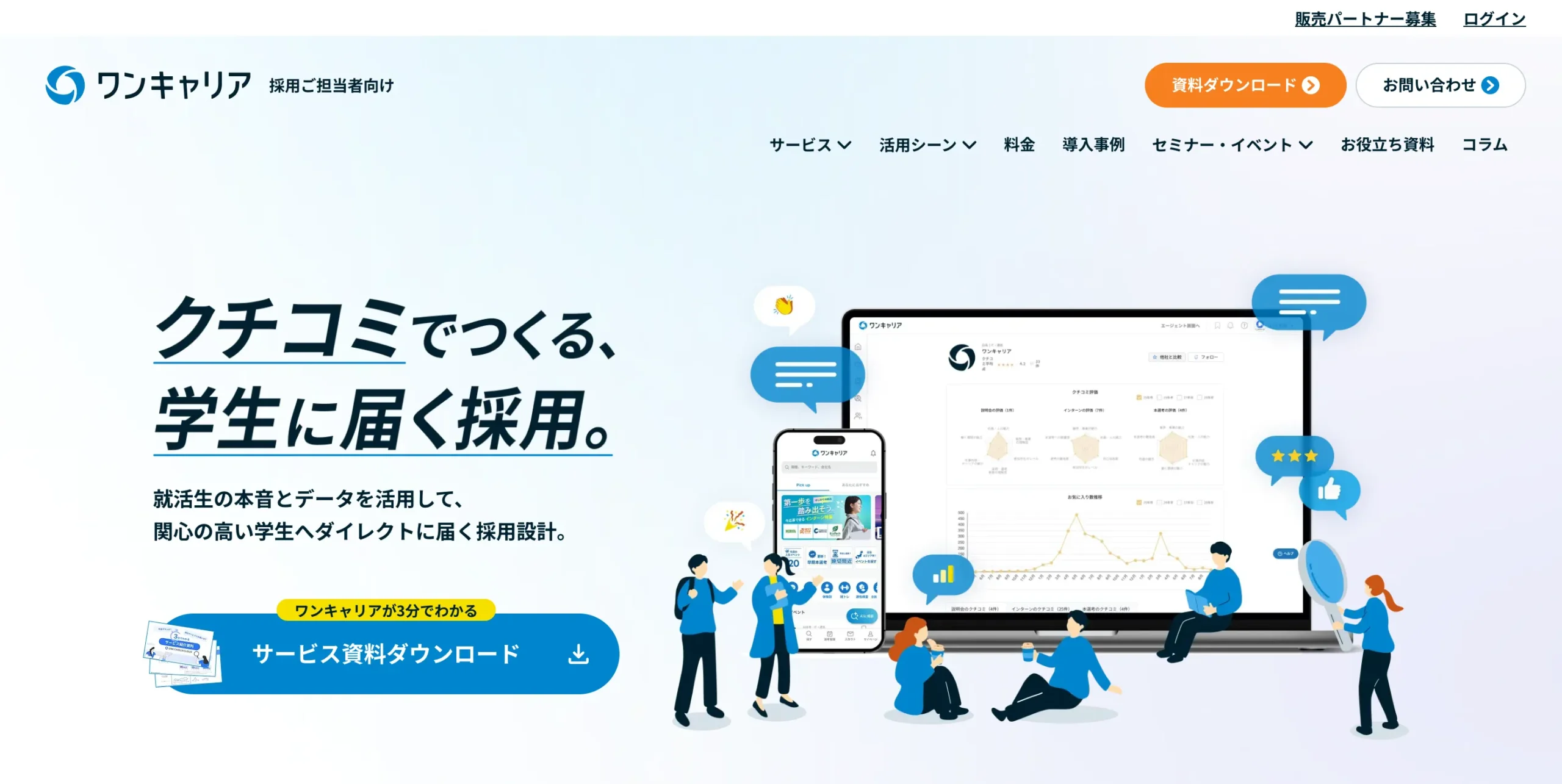 ワンキャリア
