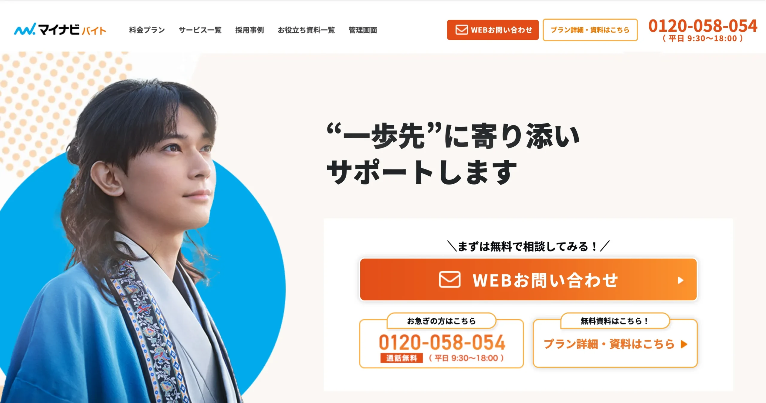 マイナビバイト