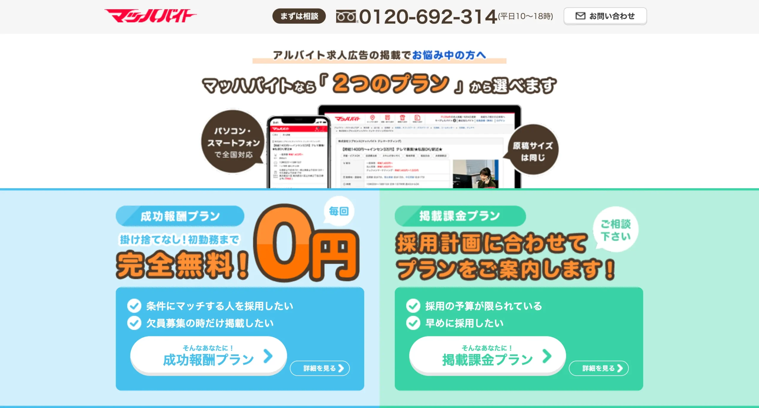 マッハバイト公式