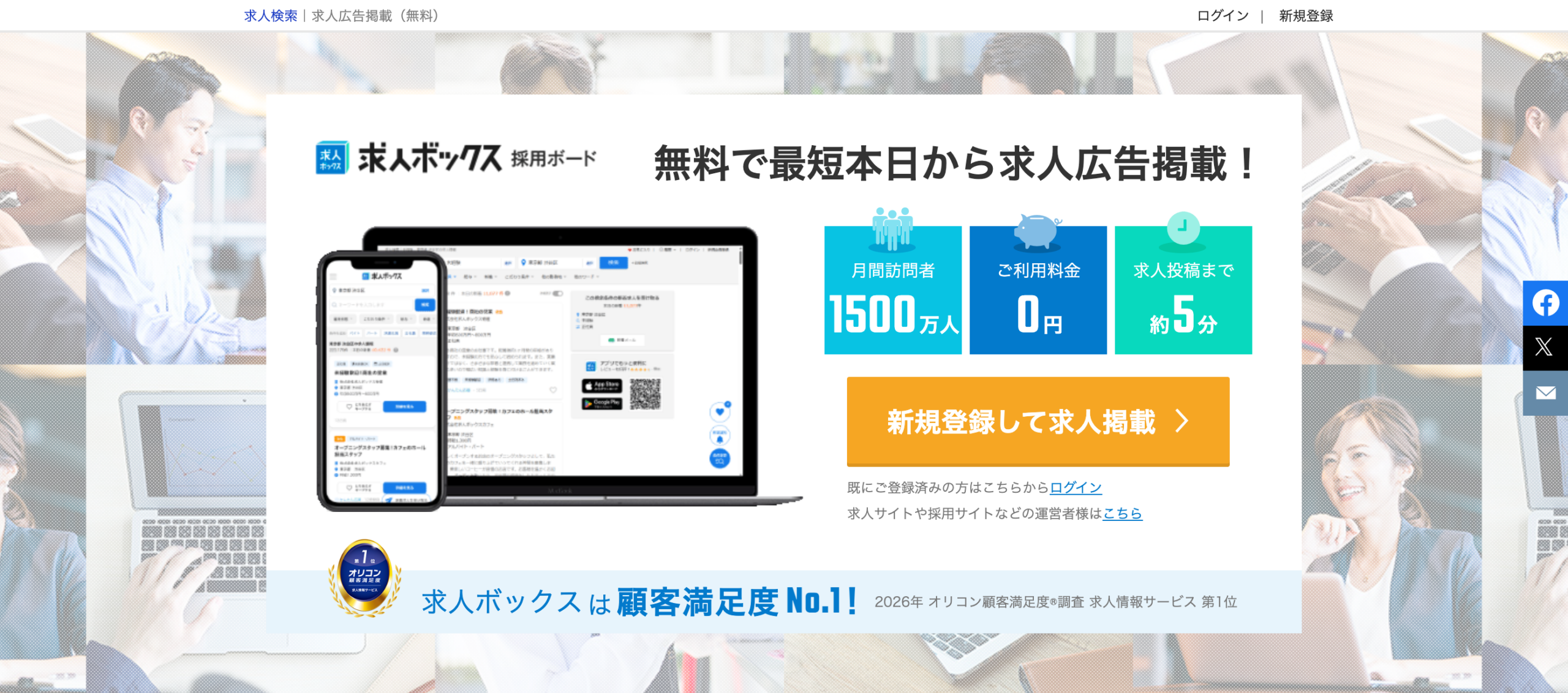 求人ボックス