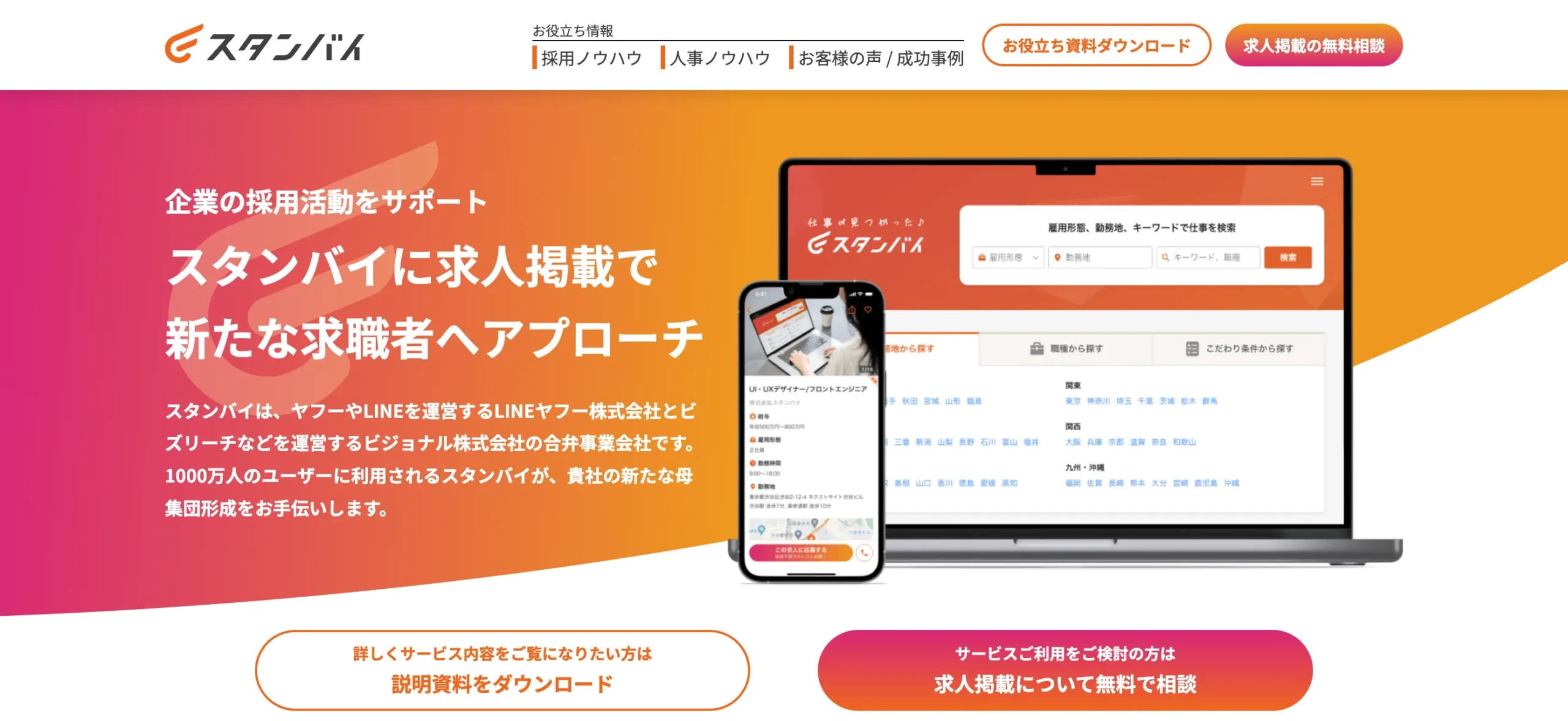 スタンバイ