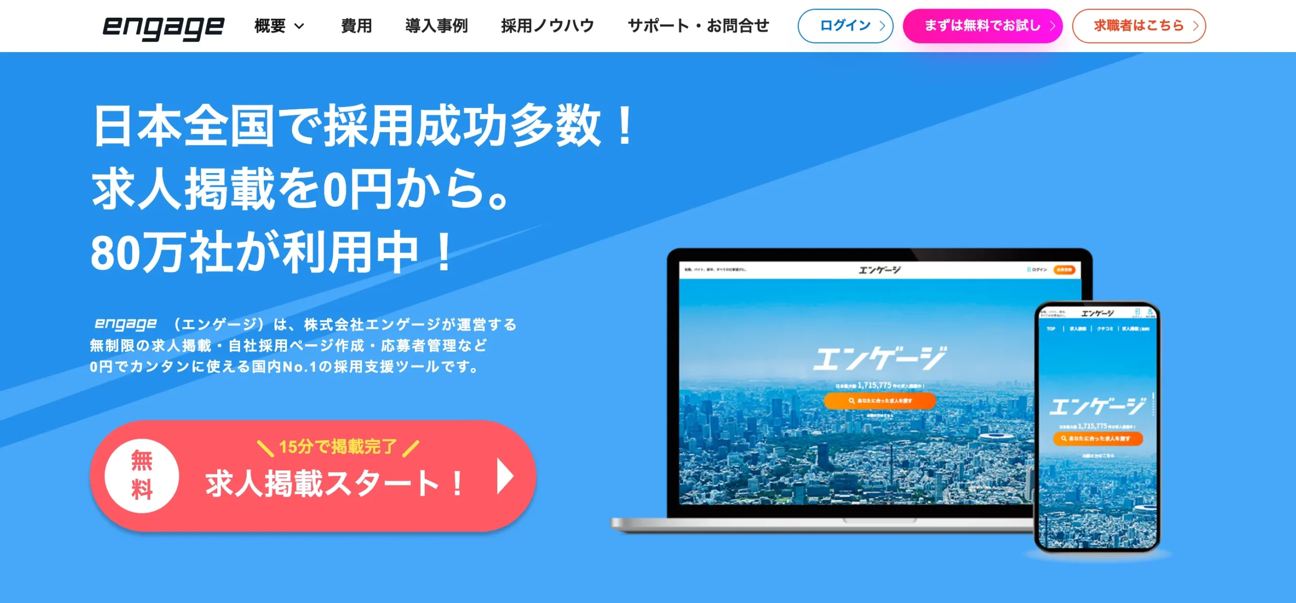 エンゲージ