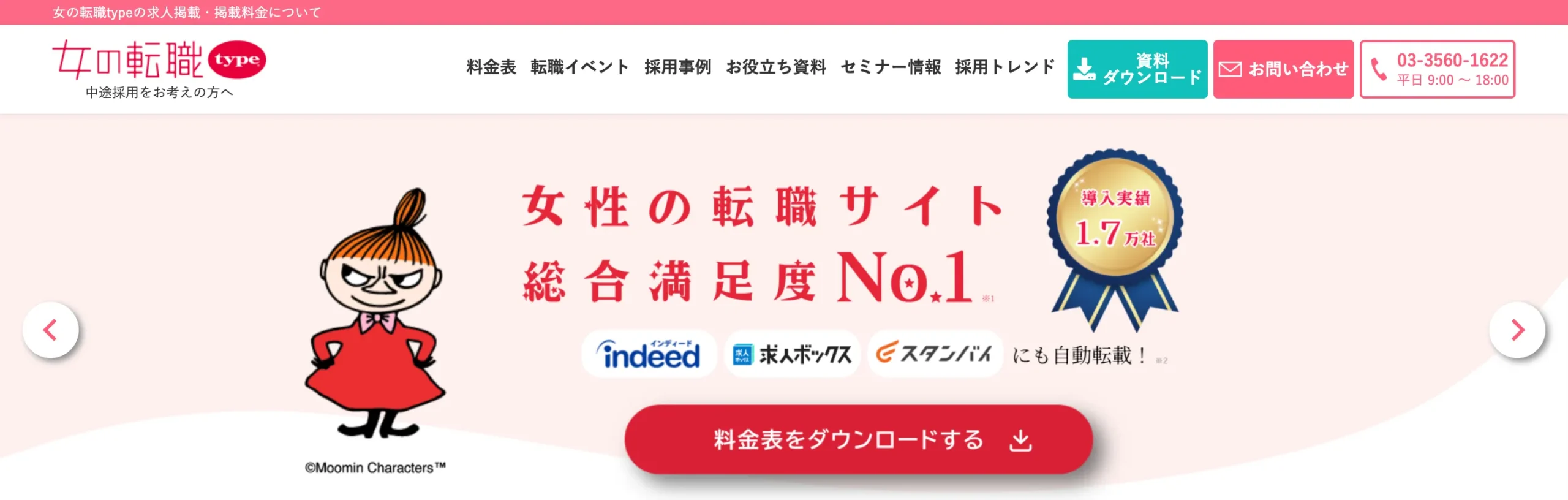 女の転職type