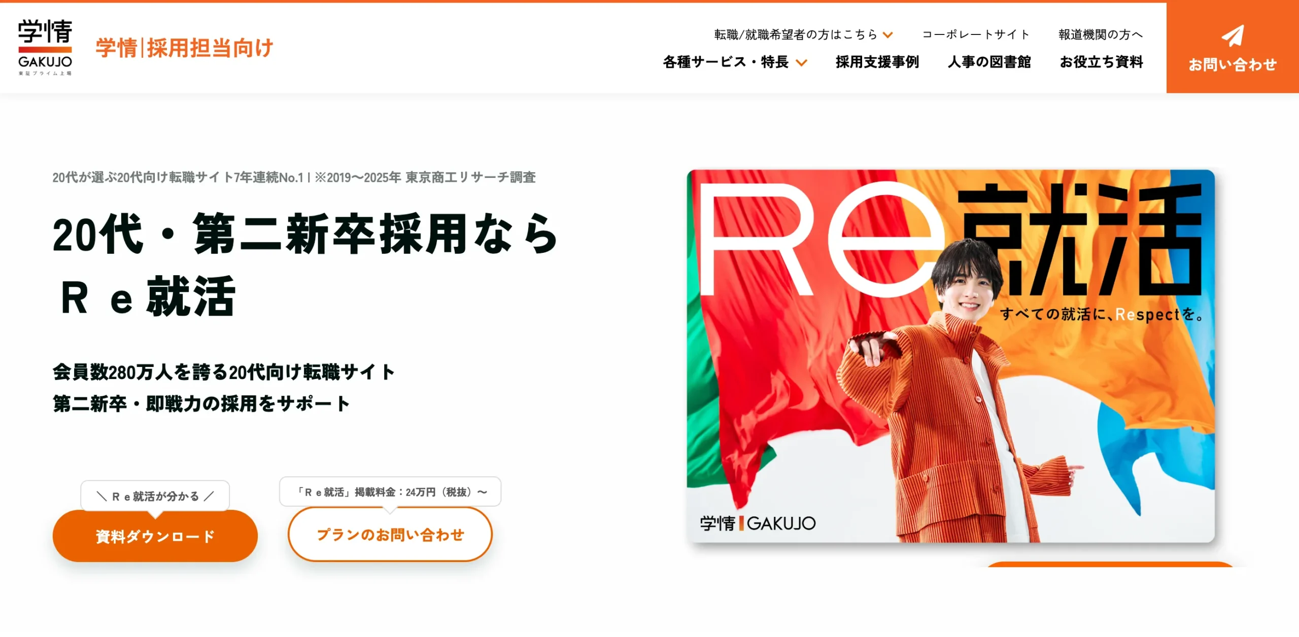 Re就活