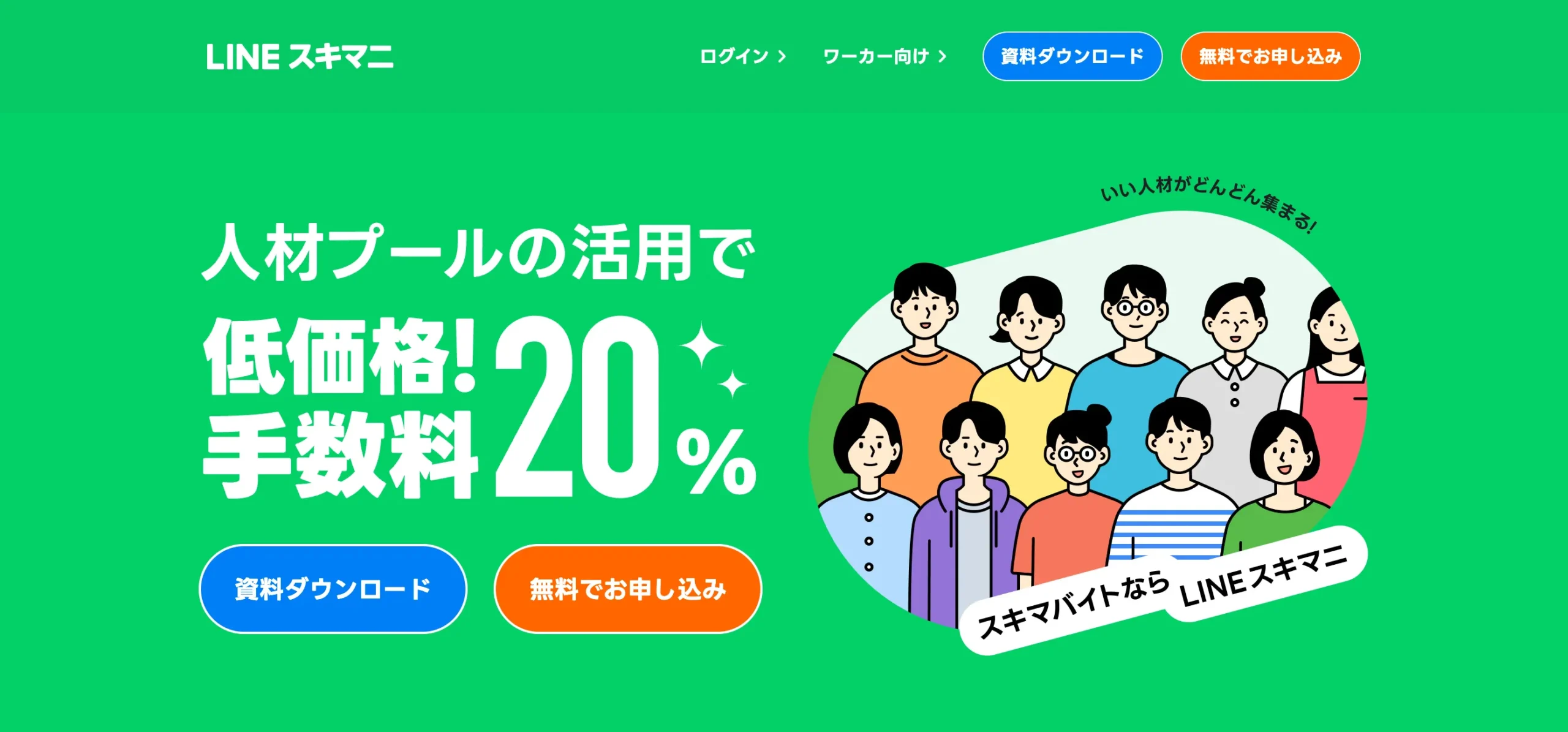 LINEスキマニ