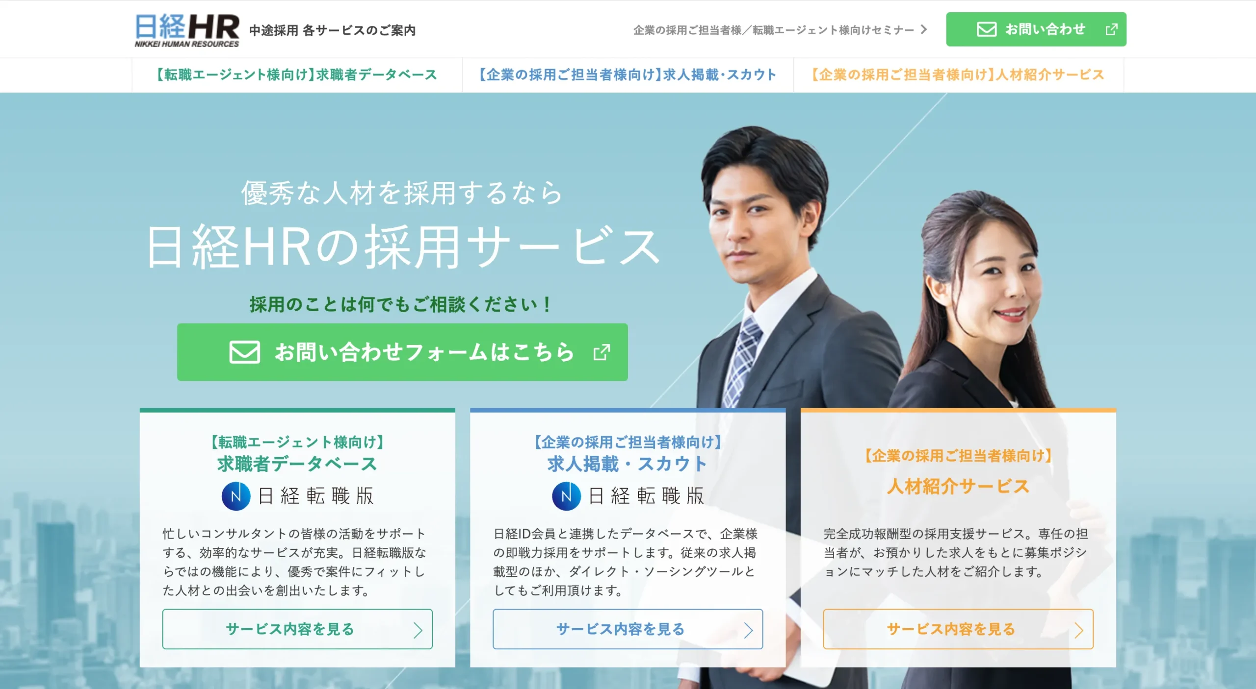 日経転職版