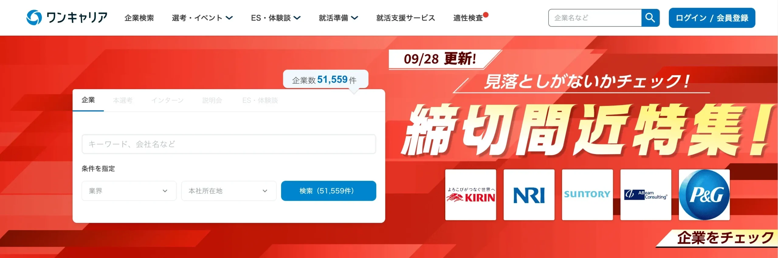 ワンキャリア